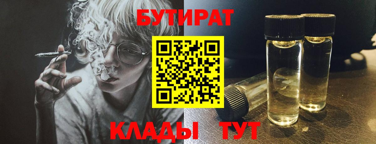 Бутират вода  Вход с VPN  Смоленск 