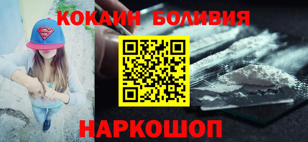 COCAIN 99%  Вход с VPN  Смоленск  Cocaine  Кокаин Боливия 