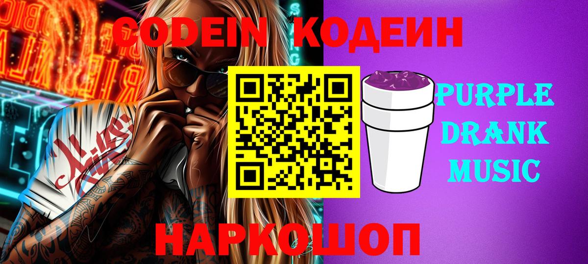 Кодеин напиток Lean (лин) Смоленск
