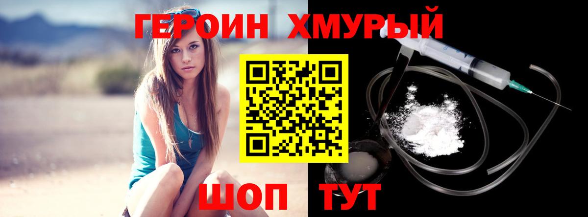 Героин афганец  Вход с VPN  ГЕРОИН  Смоленск 
