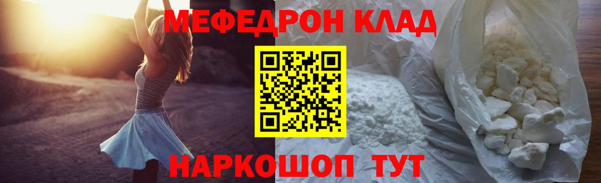 Мефедрон кристаллы Смоленск