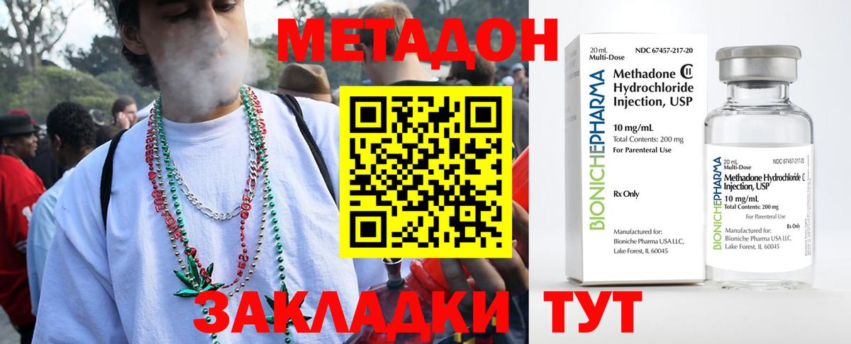 Метадон methadone Смоленск